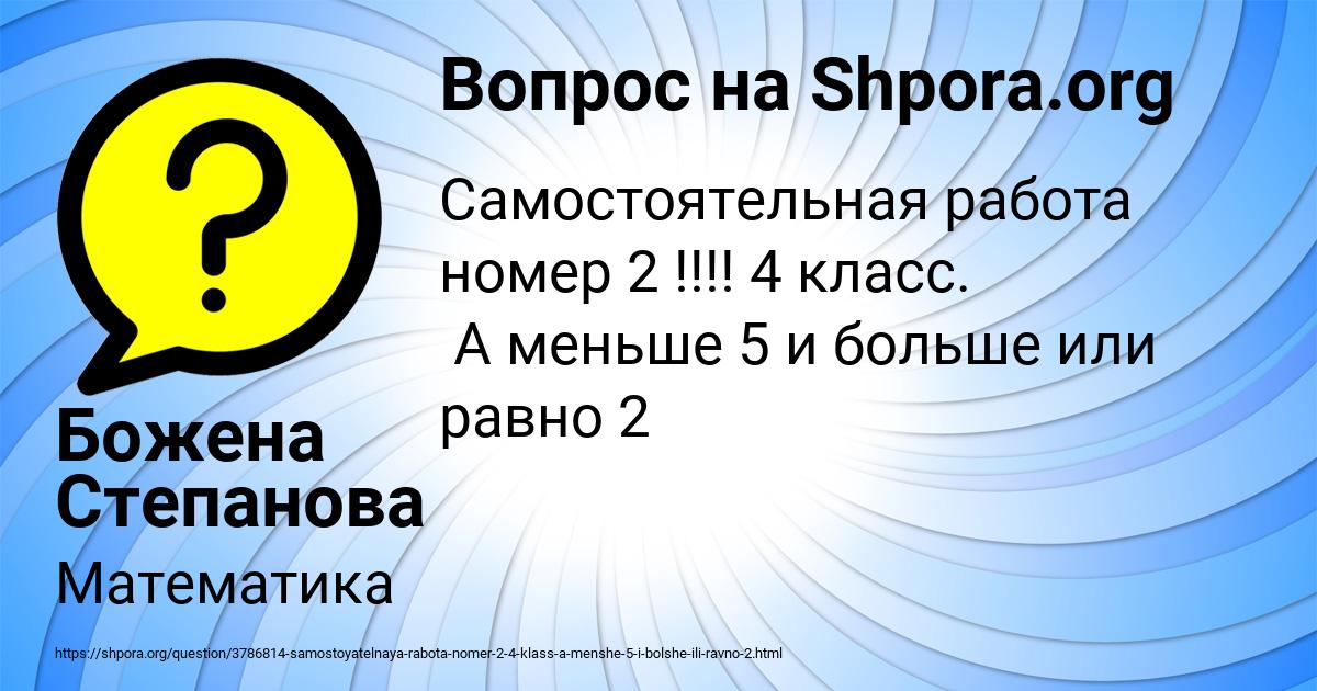 Картинка с текстом вопроса от пользователя Божена Степанова