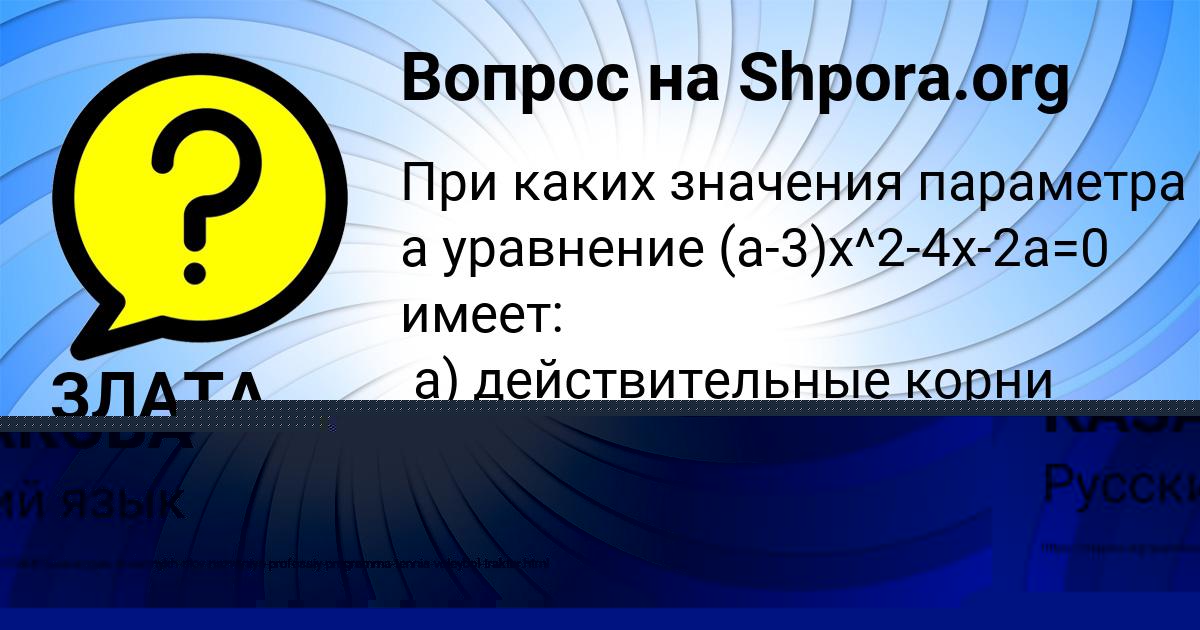 Картинка с текстом вопроса от пользователя ВИКТОРИЯ КАЗАКОВА
