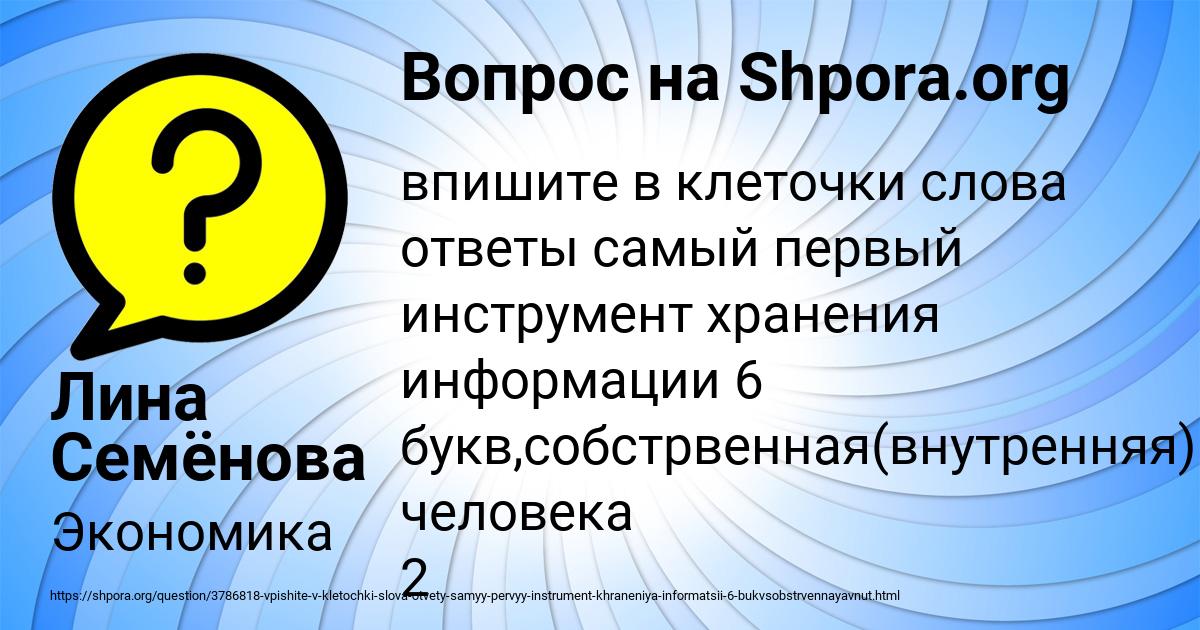Картинка с текстом вопроса от пользователя Лина Семёнова