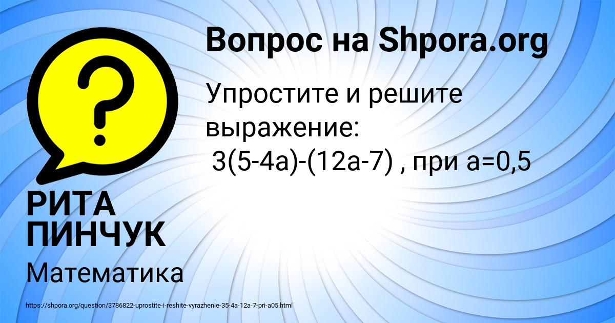 Картинка с текстом вопроса от пользователя РИТА ПИНЧУК