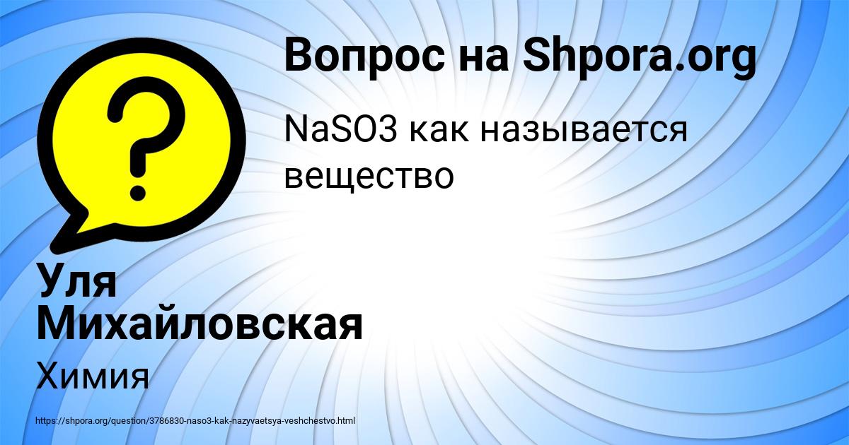 Картинка с текстом вопроса от пользователя Уля Михайловская