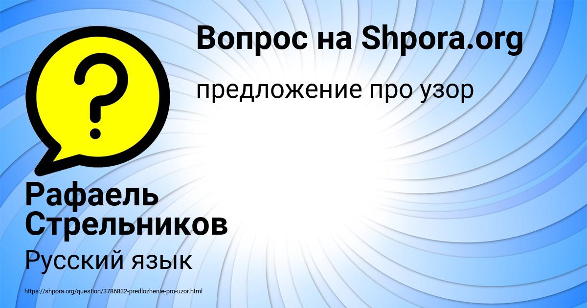 Картинка с текстом вопроса от пользователя Рафаель Стрельников