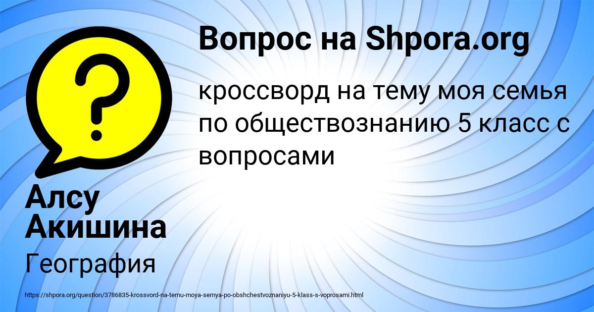 Картинка с текстом вопроса от пользователя Алсу Акишина