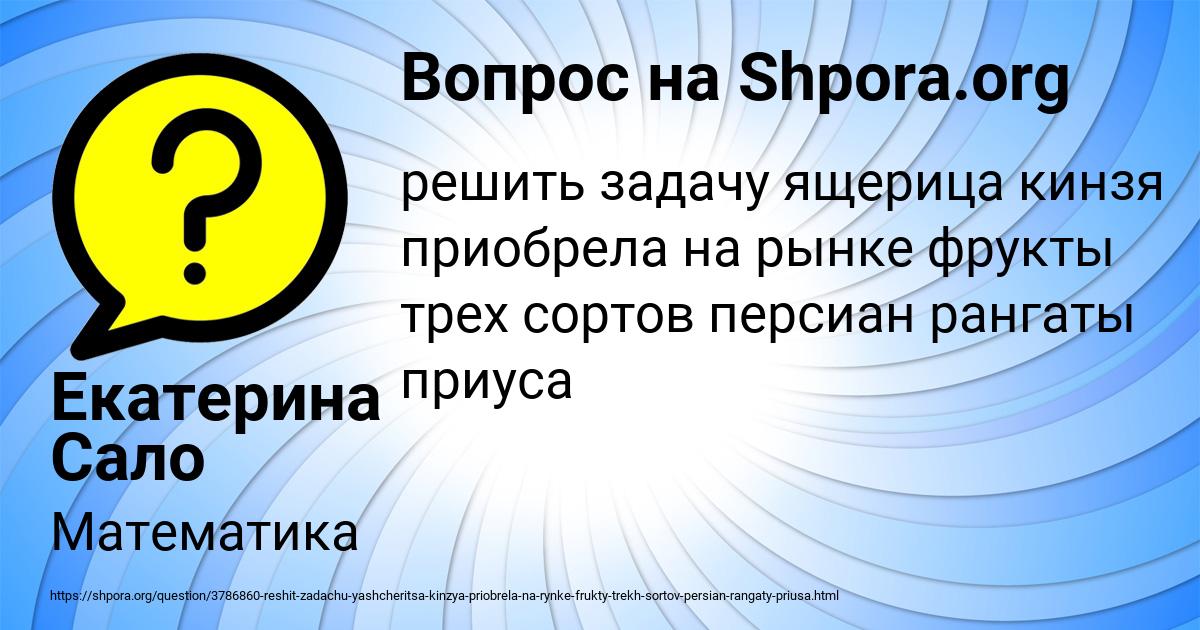 Картинка с текстом вопроса от пользователя Екатерина Сало