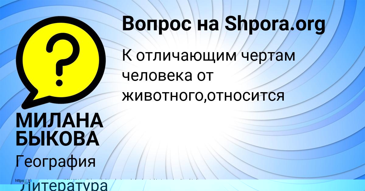 Картинка с текстом вопроса от пользователя Олеся Бойко