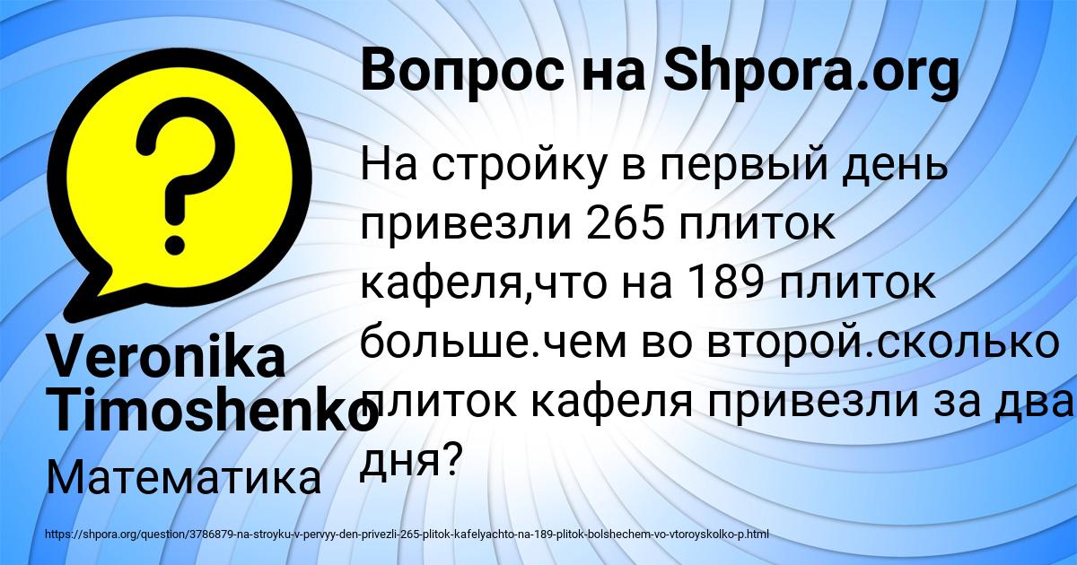 Картинка с текстом вопроса от пользователя Veronika Timoshenko