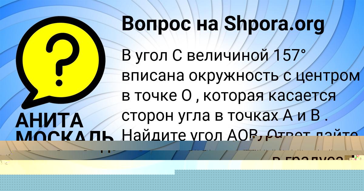 Картинка с текстом вопроса от пользователя АНИТА МОСКАЛЬ