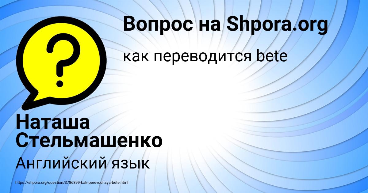 Картинка с текстом вопроса от пользователя Наташа Стельмашенко