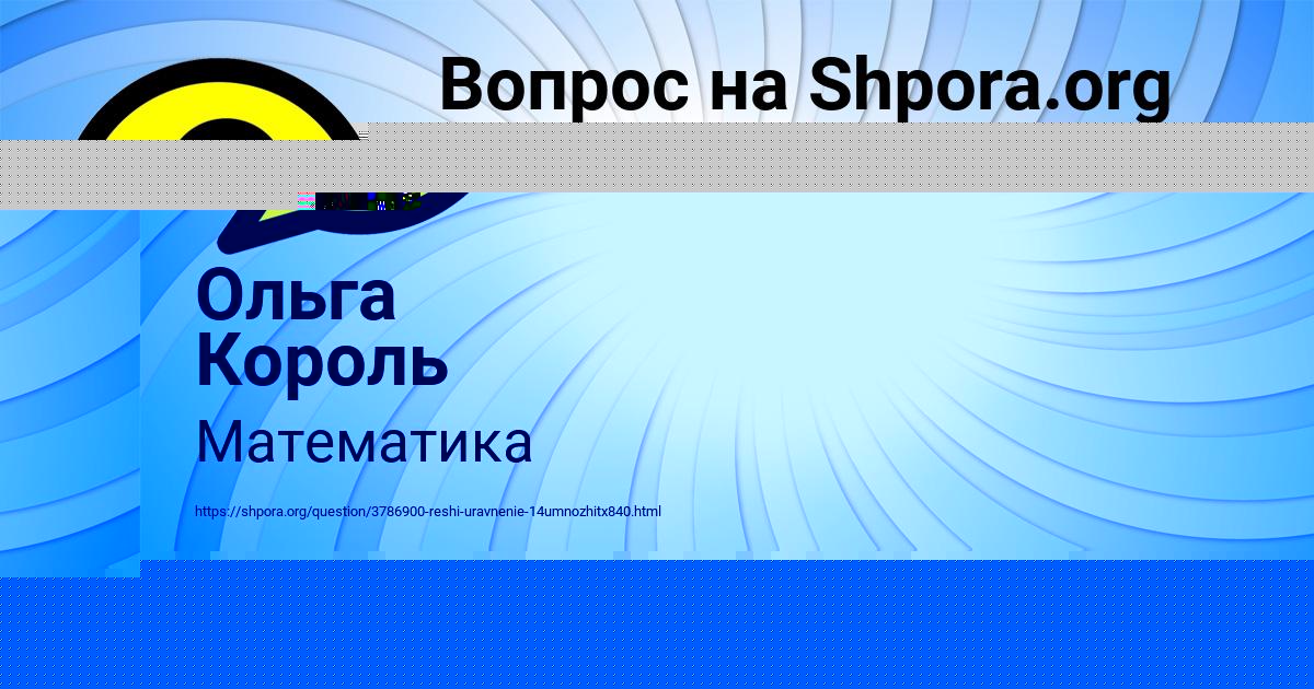 Картинка с текстом вопроса от пользователя Ольга Король