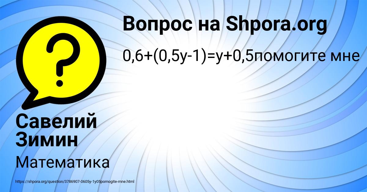 Картинка с текстом вопроса от пользователя Савелий Зимин