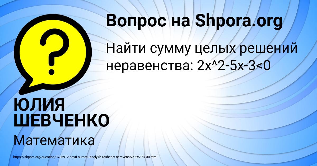 Картинка с текстом вопроса от пользователя ЮЛИЯ ШЕВЧЕНКО