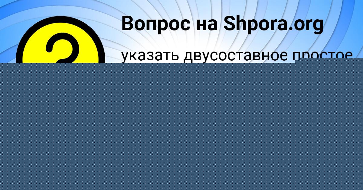 Картинка с текстом вопроса от пользователя Rita Tkachenko