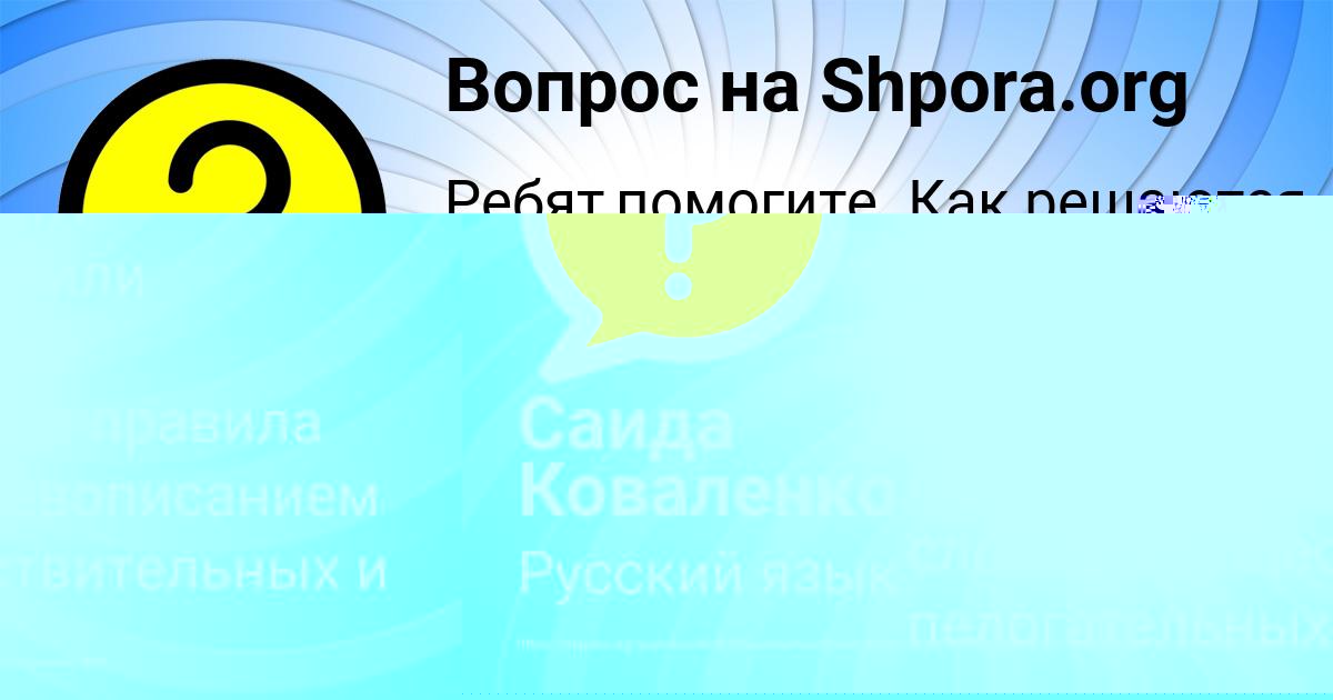 Картинка с текстом вопроса от пользователя ЮЛЯ ЧУМАЧЕНКО
