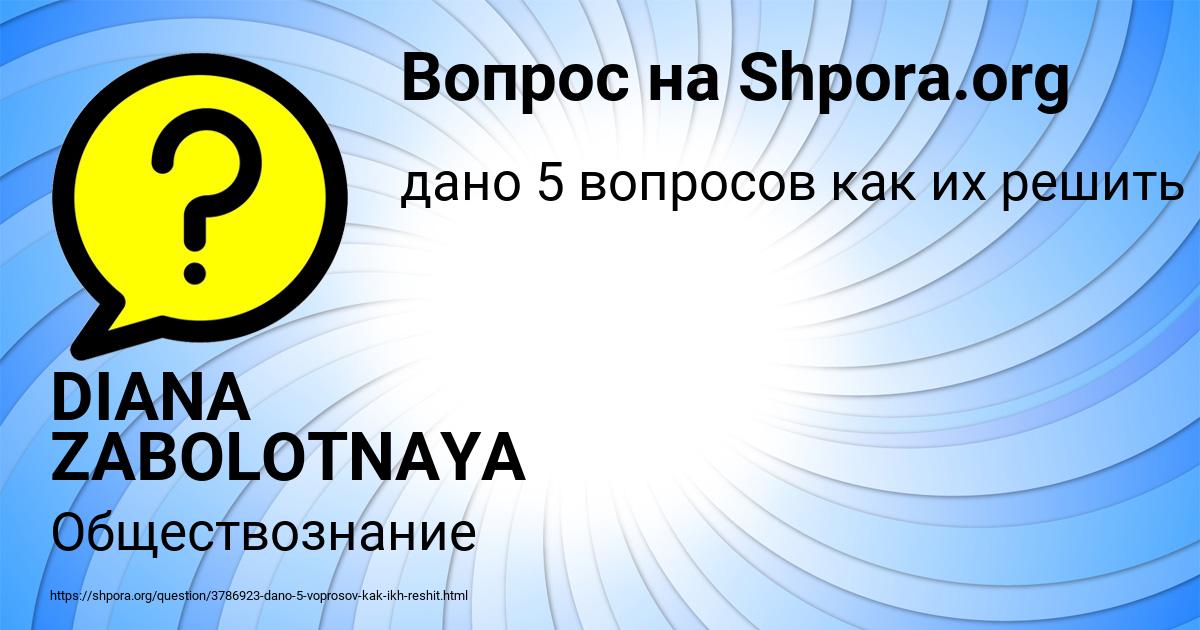 Картинка с текстом вопроса от пользователя DIANA ZABOLOTNAYA
