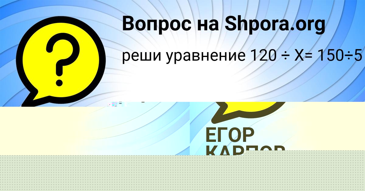 Картинка с текстом вопроса от пользователя Мадина Котенко