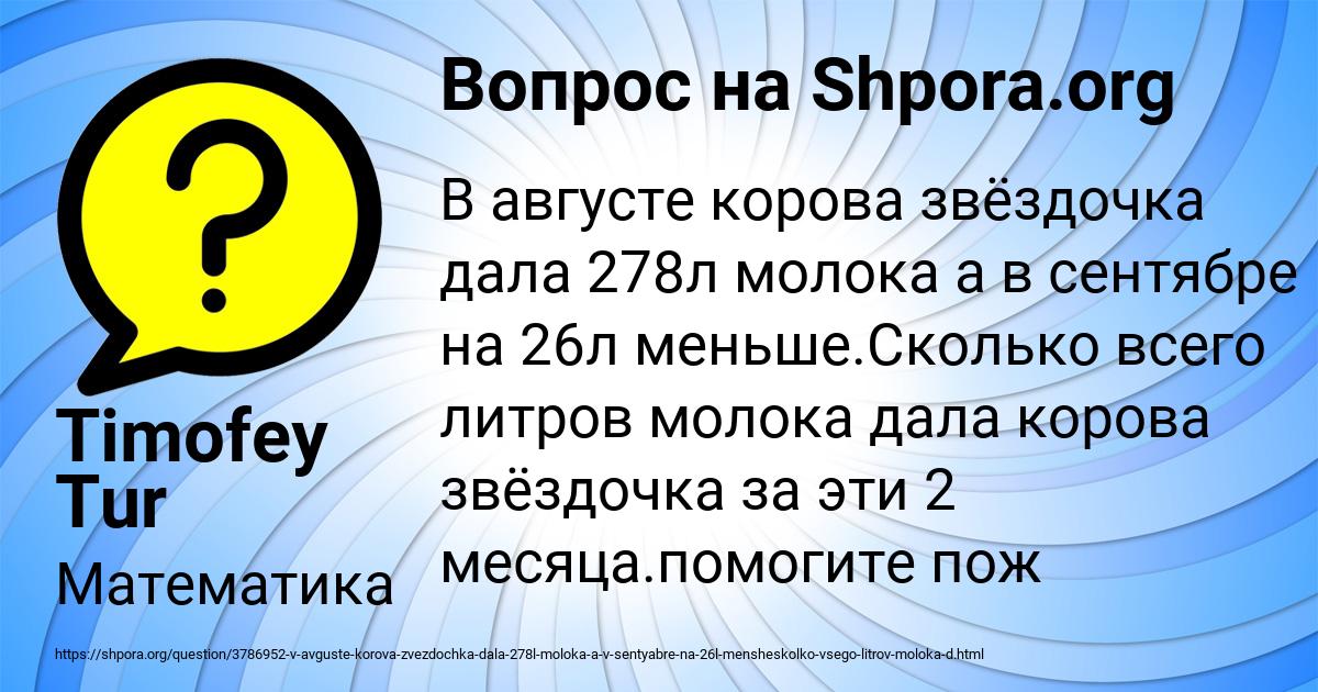 Картинка с текстом вопроса от пользователя Timofey Tur