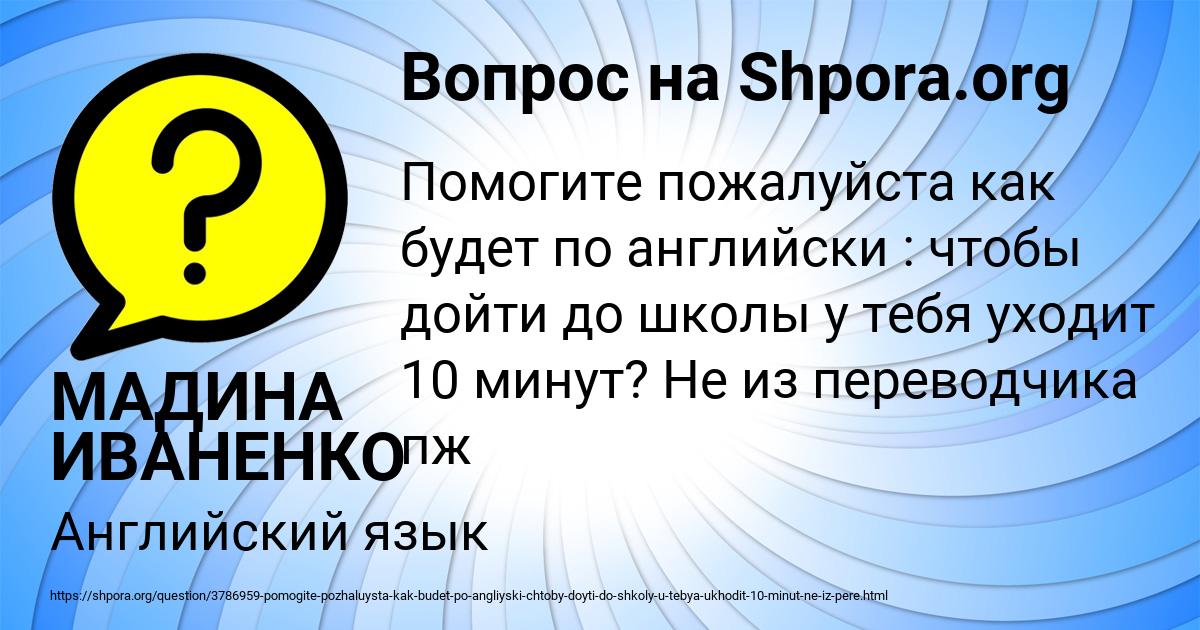 Картинка с текстом вопроса от пользователя МАДИНА ИВАНЕНКО