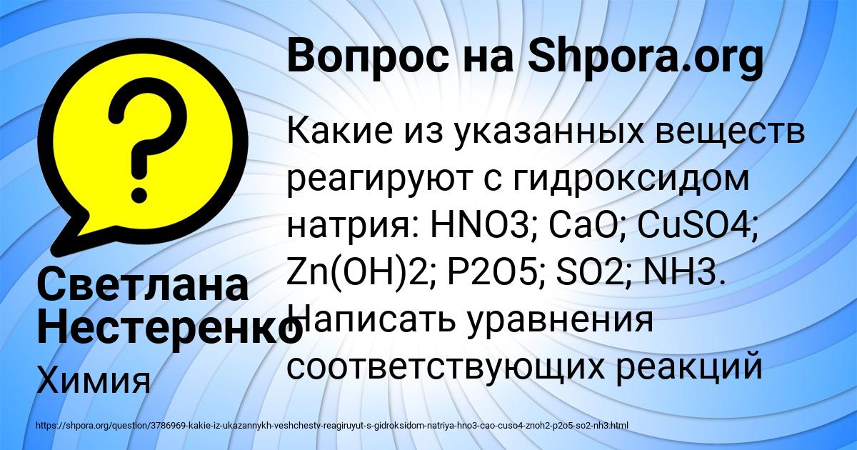 Картинка с текстом вопроса от пользователя Светлана Нестеренко