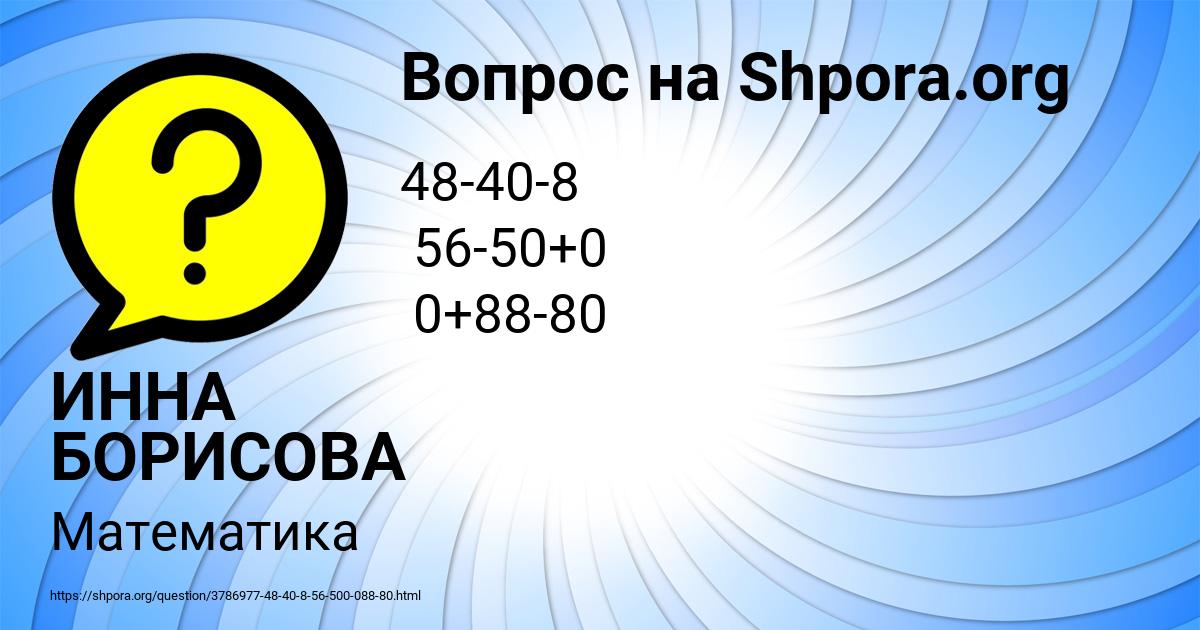 Картинка с текстом вопроса от пользователя ИННА БОРИСОВА