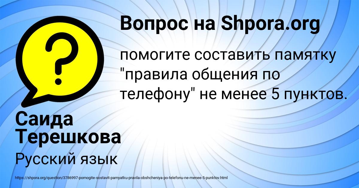 Картинка с текстом вопроса от пользователя Саида Терешкова