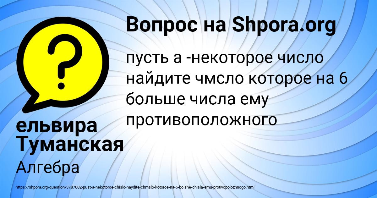 Картинка с текстом вопроса от пользователя ельвира Туманская