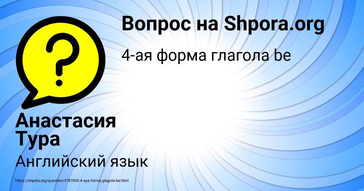 Картинка с текстом вопроса от пользователя Анастасия Тура