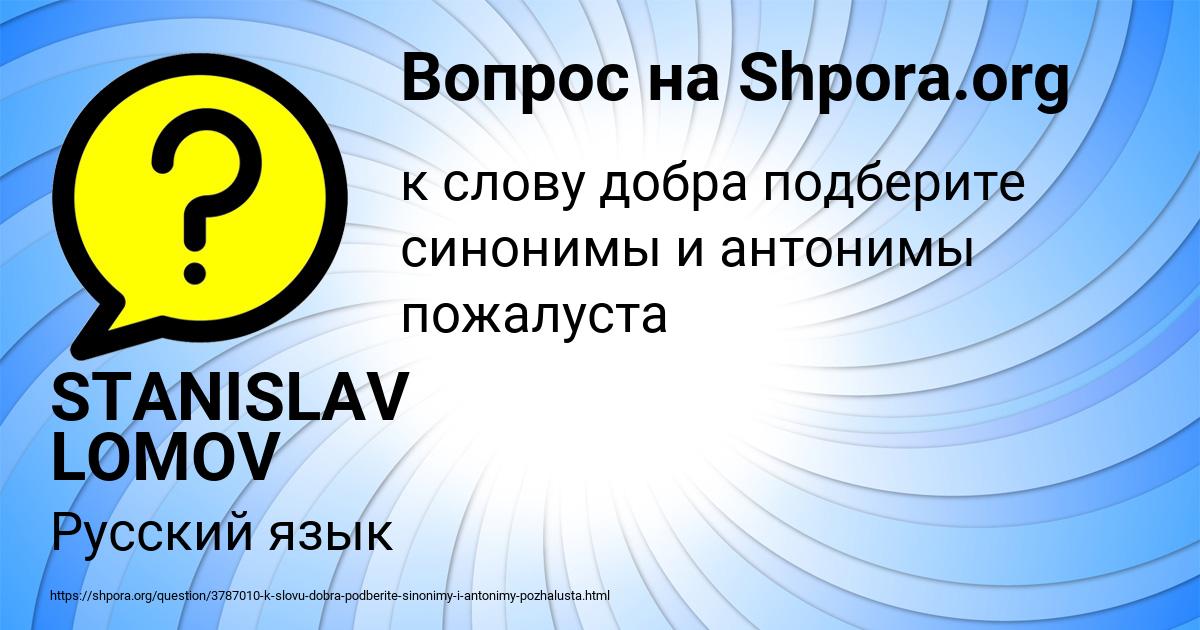 Картинка с текстом вопроса от пользователя STANISLAV LOMOV
