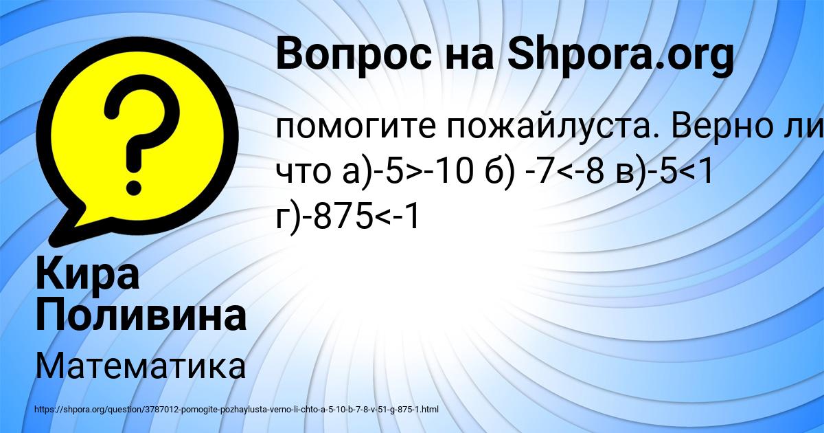 Картинка с текстом вопроса от пользователя Кира Поливина