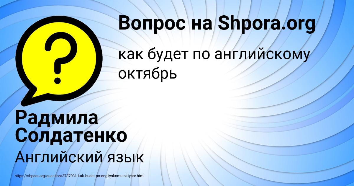 Картинка с текстом вопроса от пользователя Радмила Солдатенко