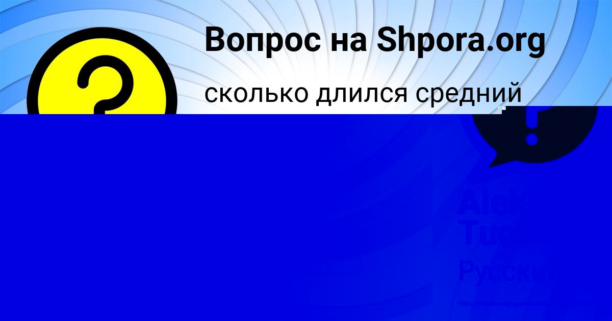 Картинка с текстом вопроса от пользователя Олег Грузинов