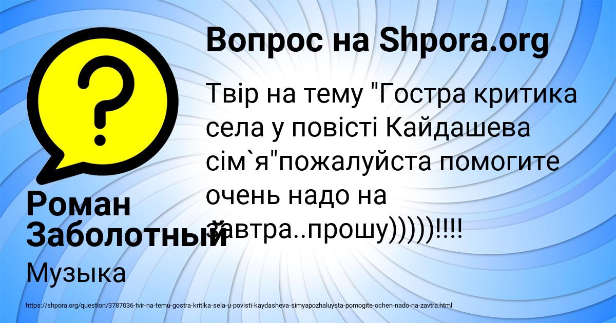 Картинка с текстом вопроса от пользователя Роман Заболотный