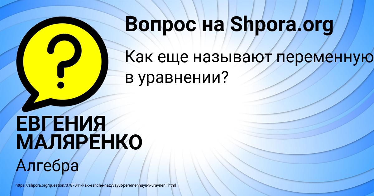Картинка с текстом вопроса от пользователя ЕВГЕНИЯ МАЛЯРЕНКО