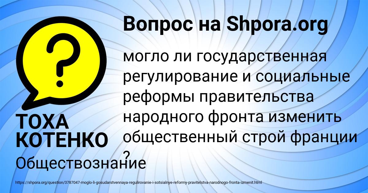 Картинка с текстом вопроса от пользователя ТОХА КОТЕНКО