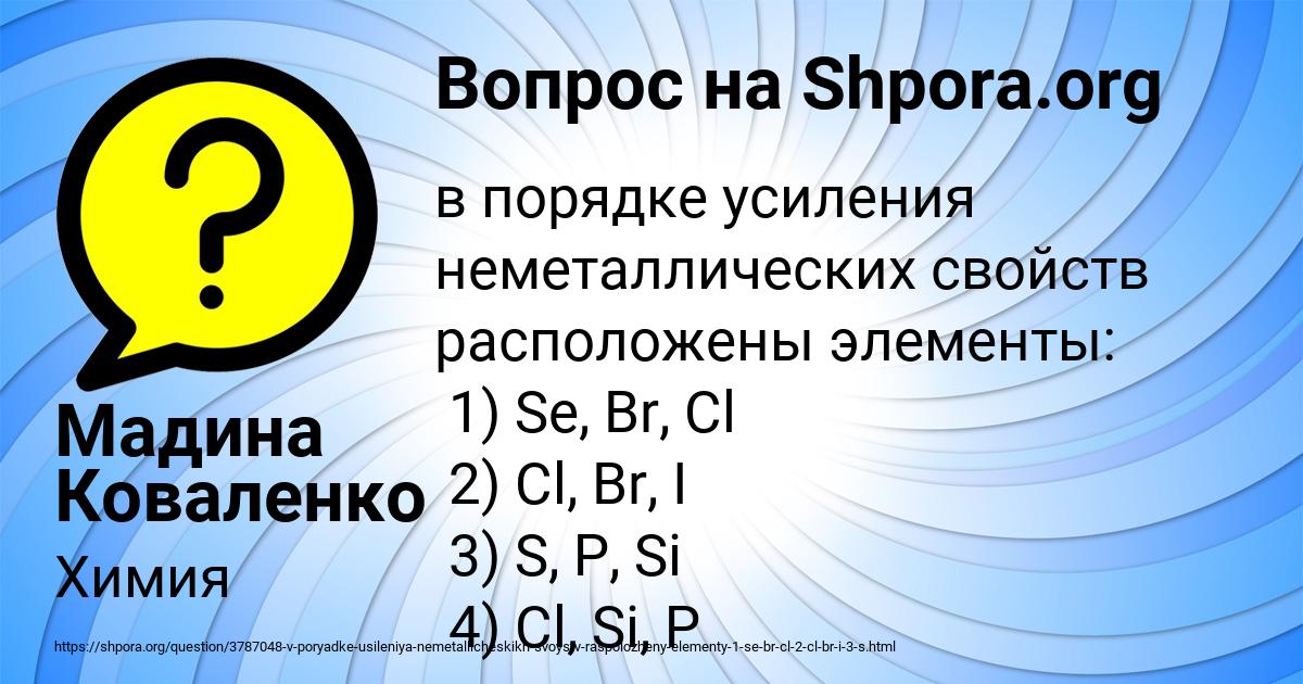 Картинка с текстом вопроса от пользователя Мадина Коваленко