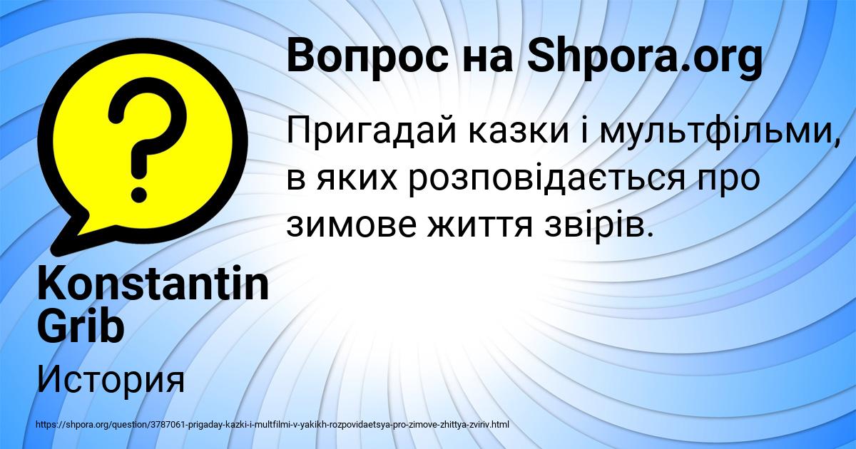 Картинка с текстом вопроса от пользователя Konstantin Grib