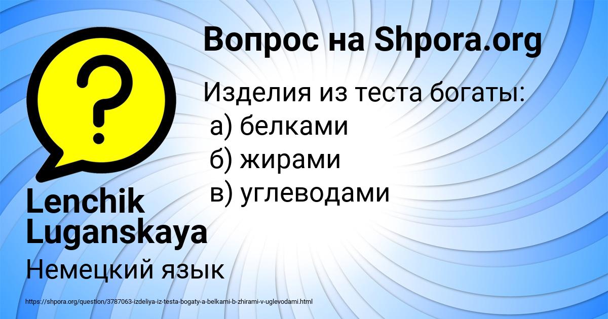 Картинка с текстом вопроса от пользователя Lenchik Luganskaya