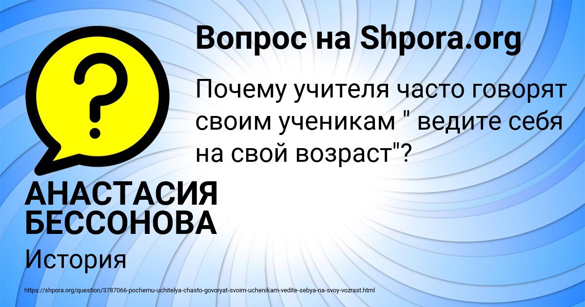Картинка с текстом вопроса от пользователя АНАСТАСИЯ БЕССОНОВА