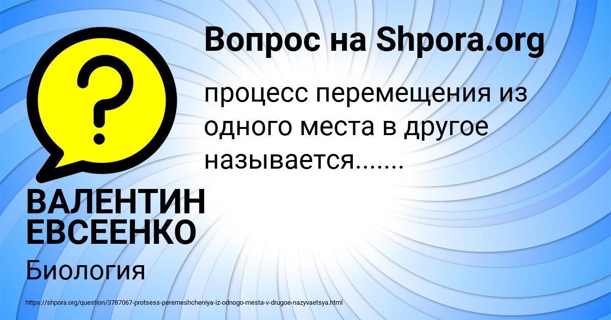 Картинка с текстом вопроса от пользователя ВАЛЕНТИН ЕВСЕЕНКО