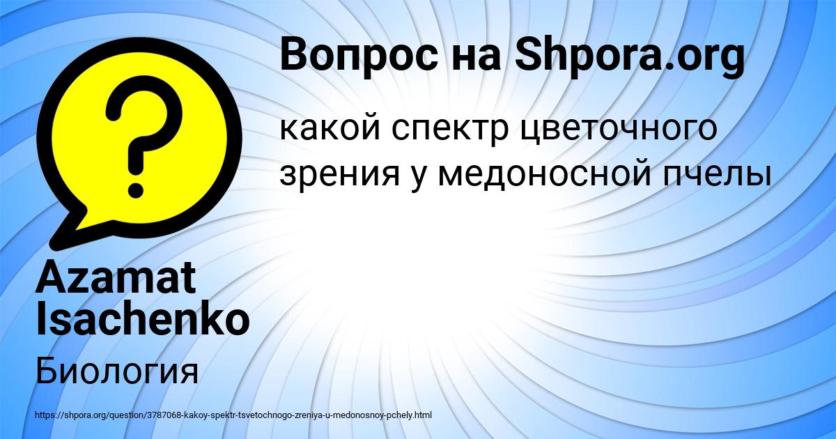Картинка с текстом вопроса от пользователя Azamat Isachenko