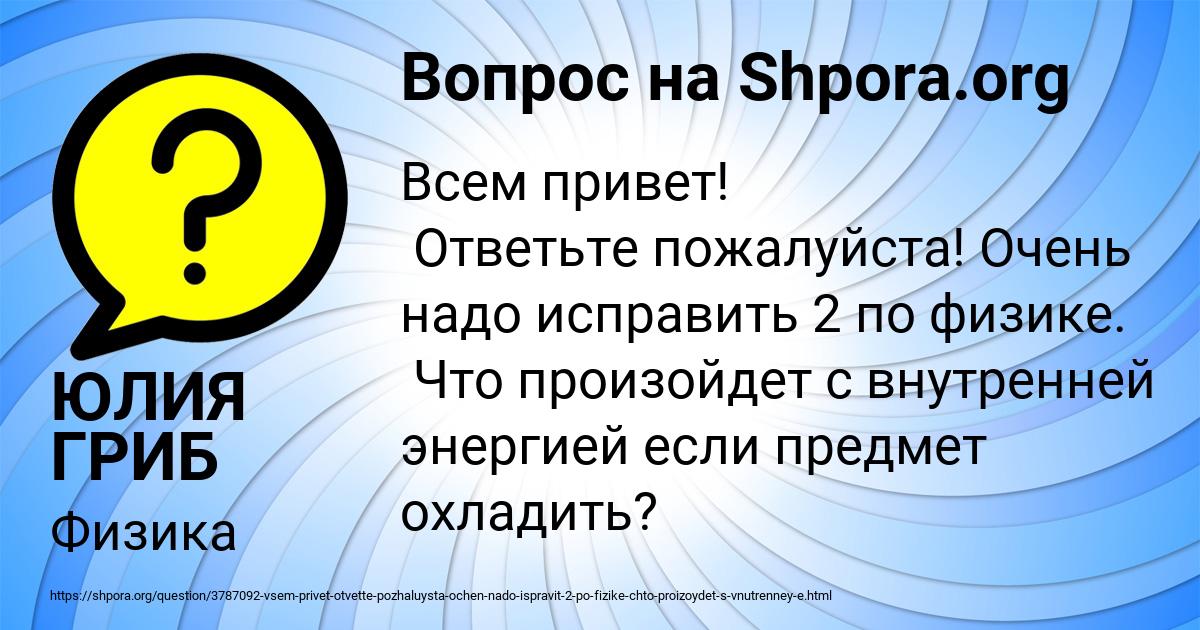Картинка с текстом вопроса от пользователя ЮЛИЯ ГРИБ