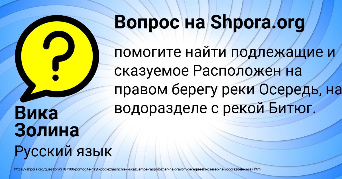 Картинка с текстом вопроса от пользователя Вика Золина