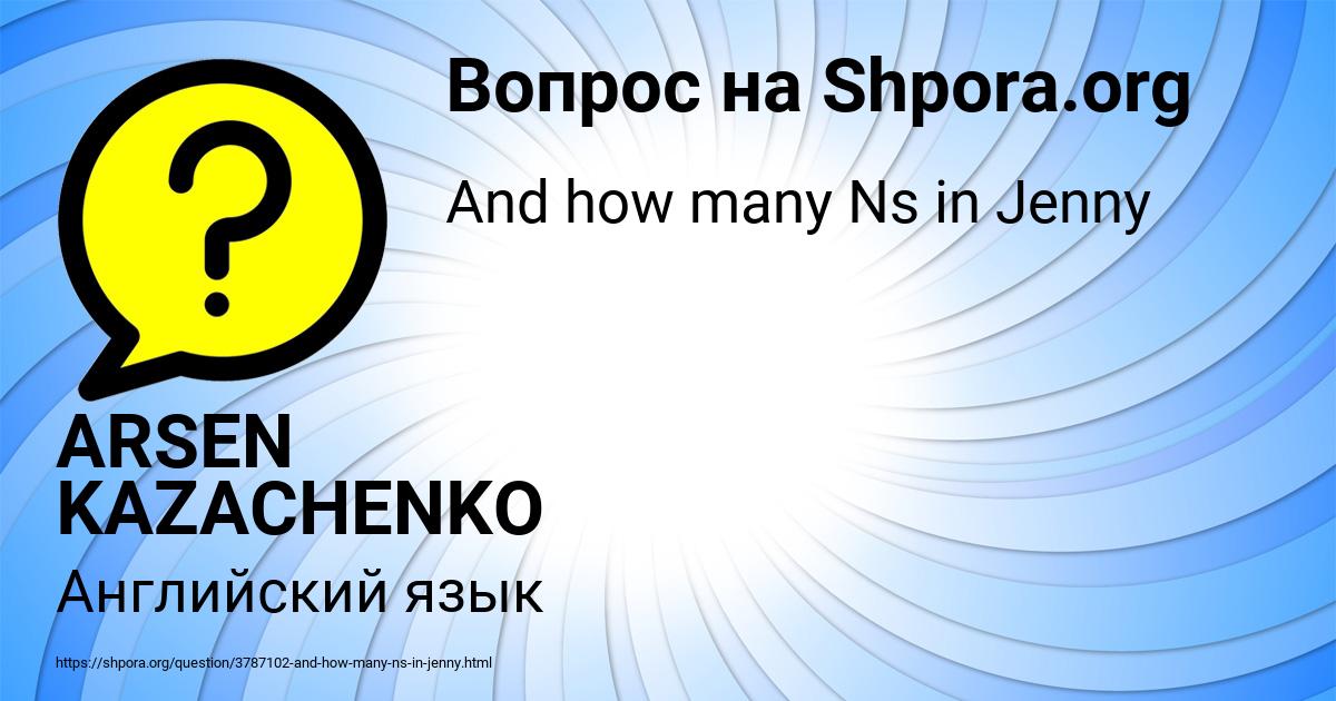 Картинка с текстом вопроса от пользователя ARSEN KAZACHENKO