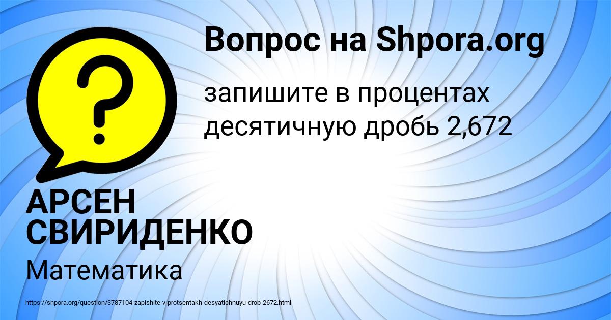 Картинка с текстом вопроса от пользователя АРСЕН СВИРИДЕНКО