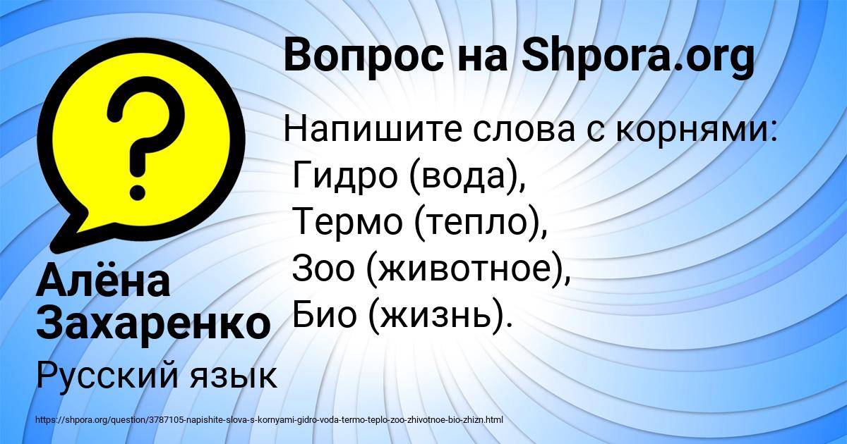 Картинка с текстом вопроса от пользователя Алёна Захаренко