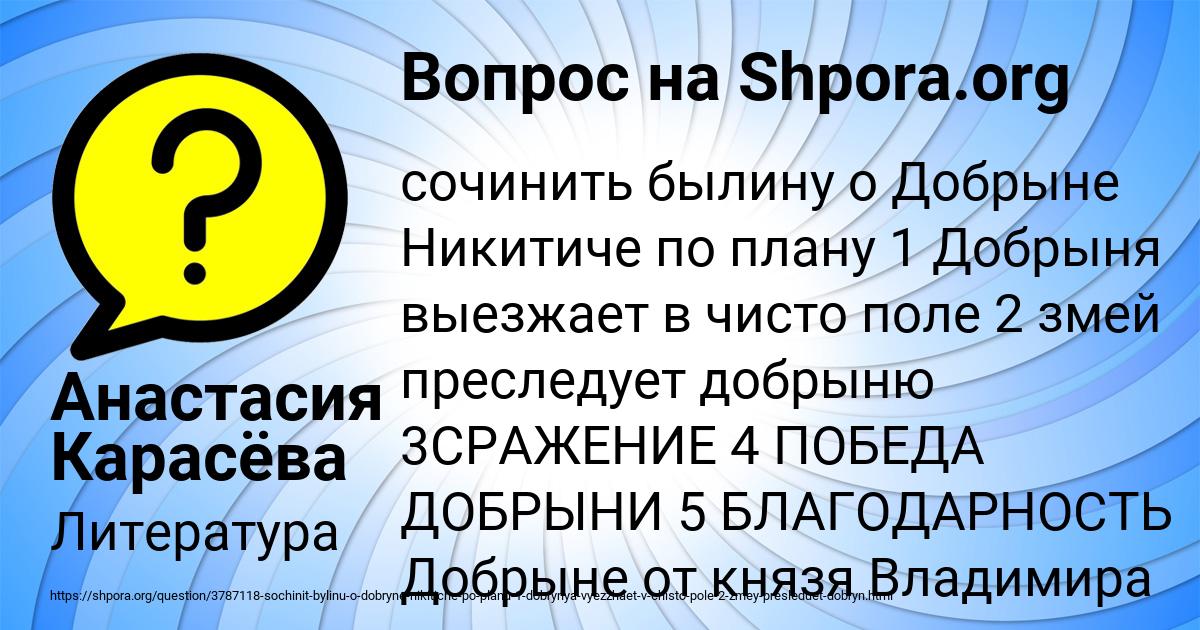 Картинка с текстом вопроса от пользователя Анастасия Карасёва