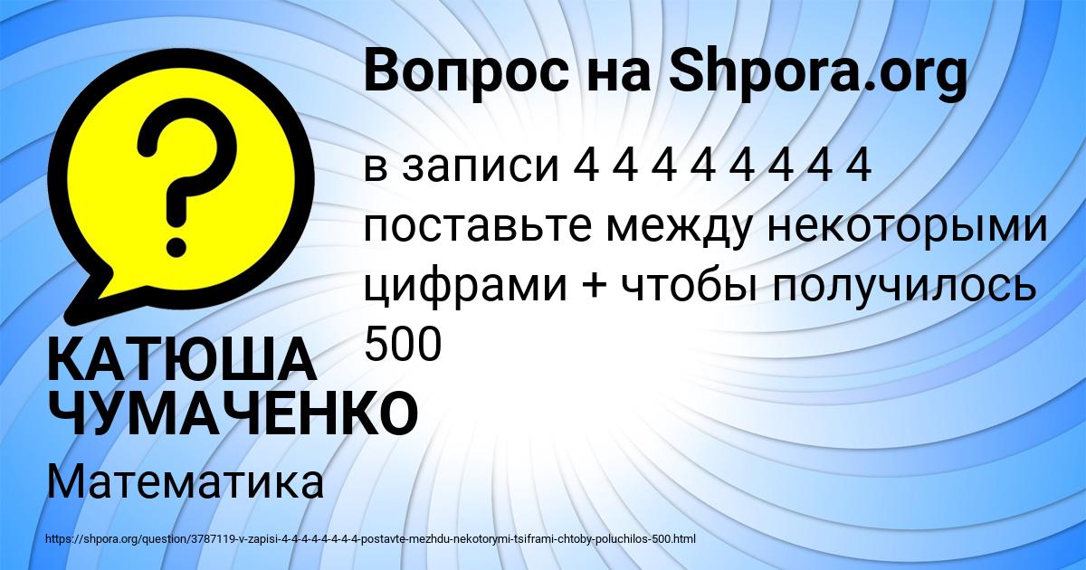 Картинка с текстом вопроса от пользователя КАТЮША ЧУМАЧЕНКО