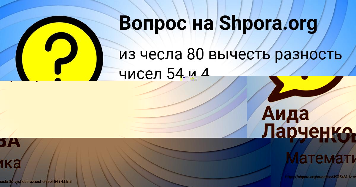 Картинка с текстом вопроса от пользователя Аида Ларченко