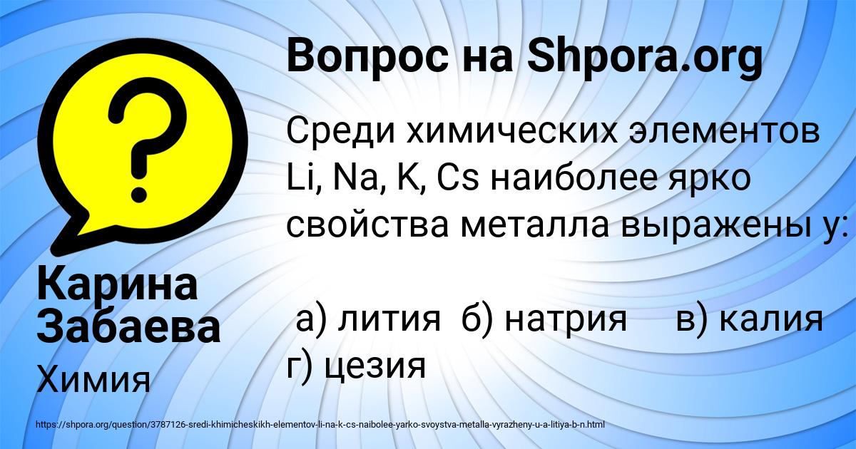 Картинка с текстом вопроса от пользователя Карина Забаева