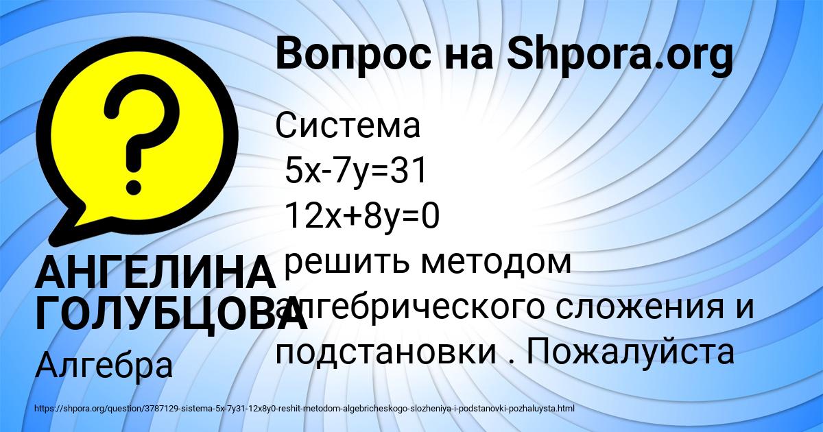 Картинка с текстом вопроса от пользователя АНГЕЛИНА ГОЛУБЦОВА