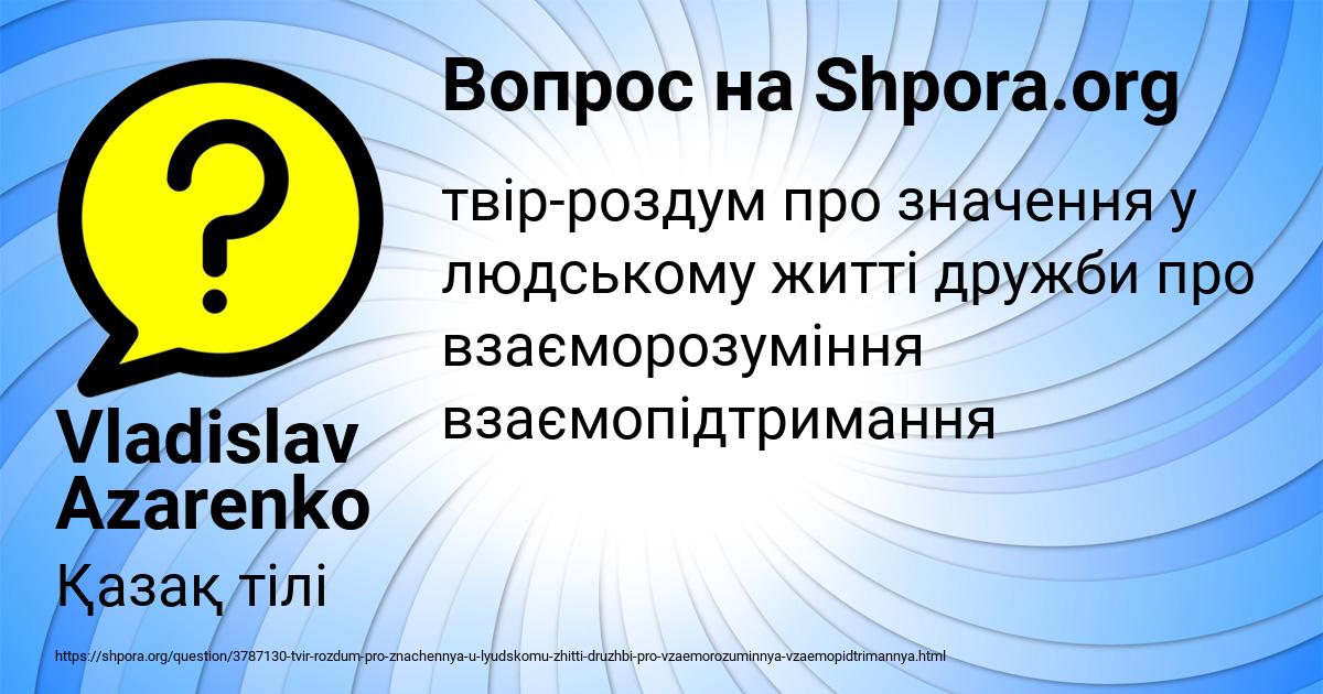 Картинка с текстом вопроса от пользователя Vladislav Azarenko